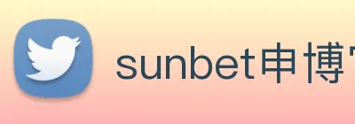 sunbet申博官网 logo
